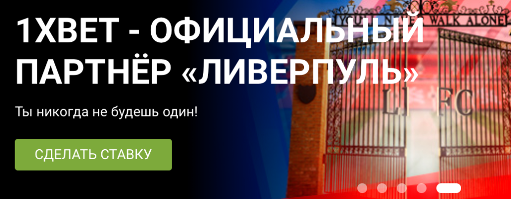 1xBet БК